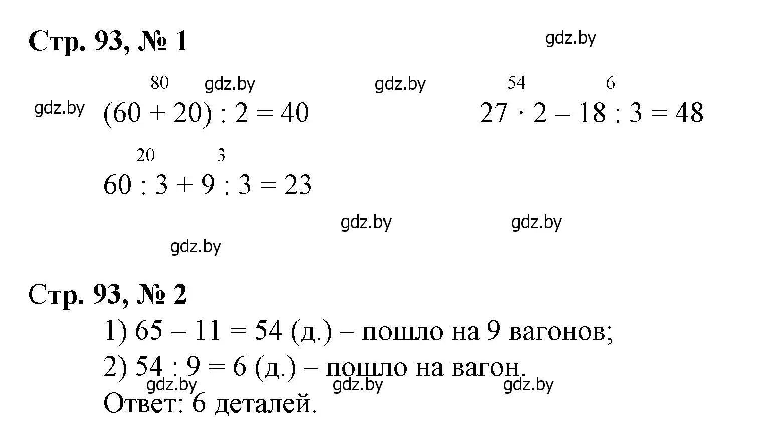 Решение 3.  задание (страница 93) гдз по математике 3 класс Муравьева, Урбан, учебник 1 часть