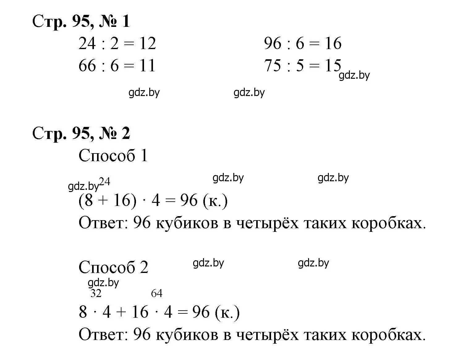 Решение 3.  задание (страница 95) гдз по математике 3 класс Муравьева, Урбан, учебник 1 часть