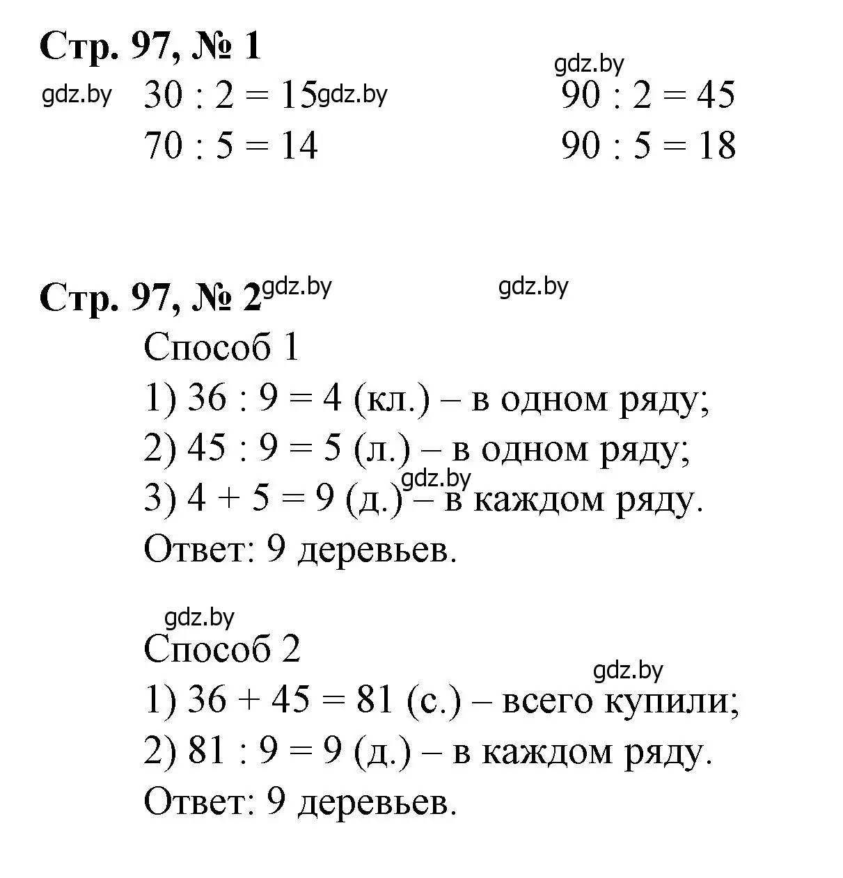 Решение 3.  задание (страница 97) гдз по математике 3 класс Муравьева, Урбан, учебник 1 часть