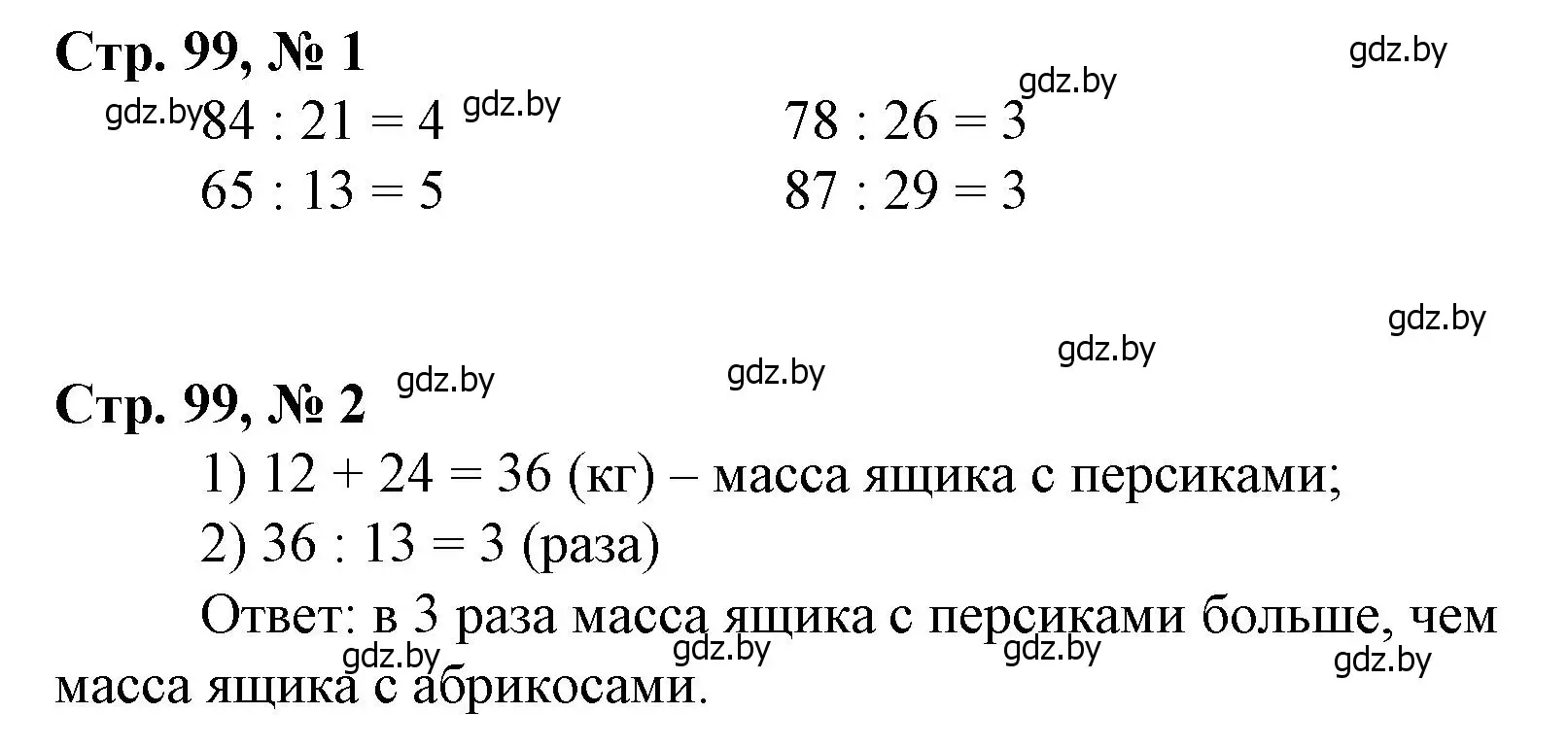 Решение 3.  задание (страница 99) гдз по математике 3 класс Муравьева, Урбан, учебник 1 часть