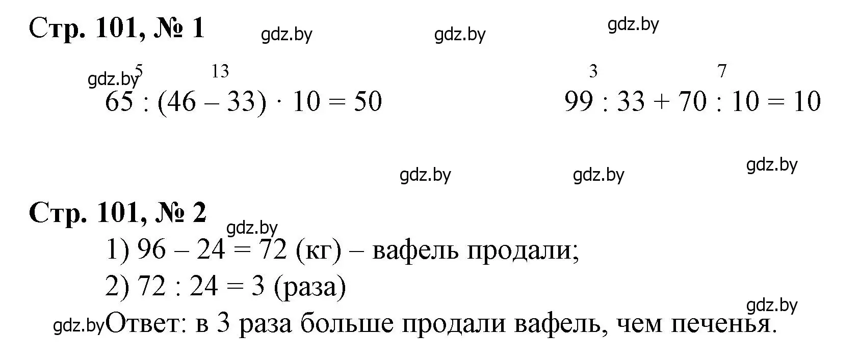 Решение 3.  задание (страница 101) гдз по математике 3 класс Муравьева, Урбан, учебник 1 часть