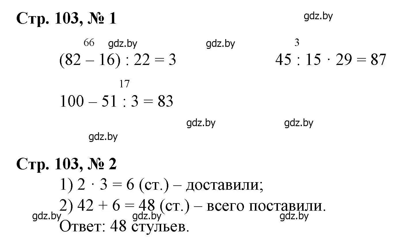 Решение 3.  задание (страница 103) гдз по математике 3 класс Муравьева, Урбан, учебник 1 часть