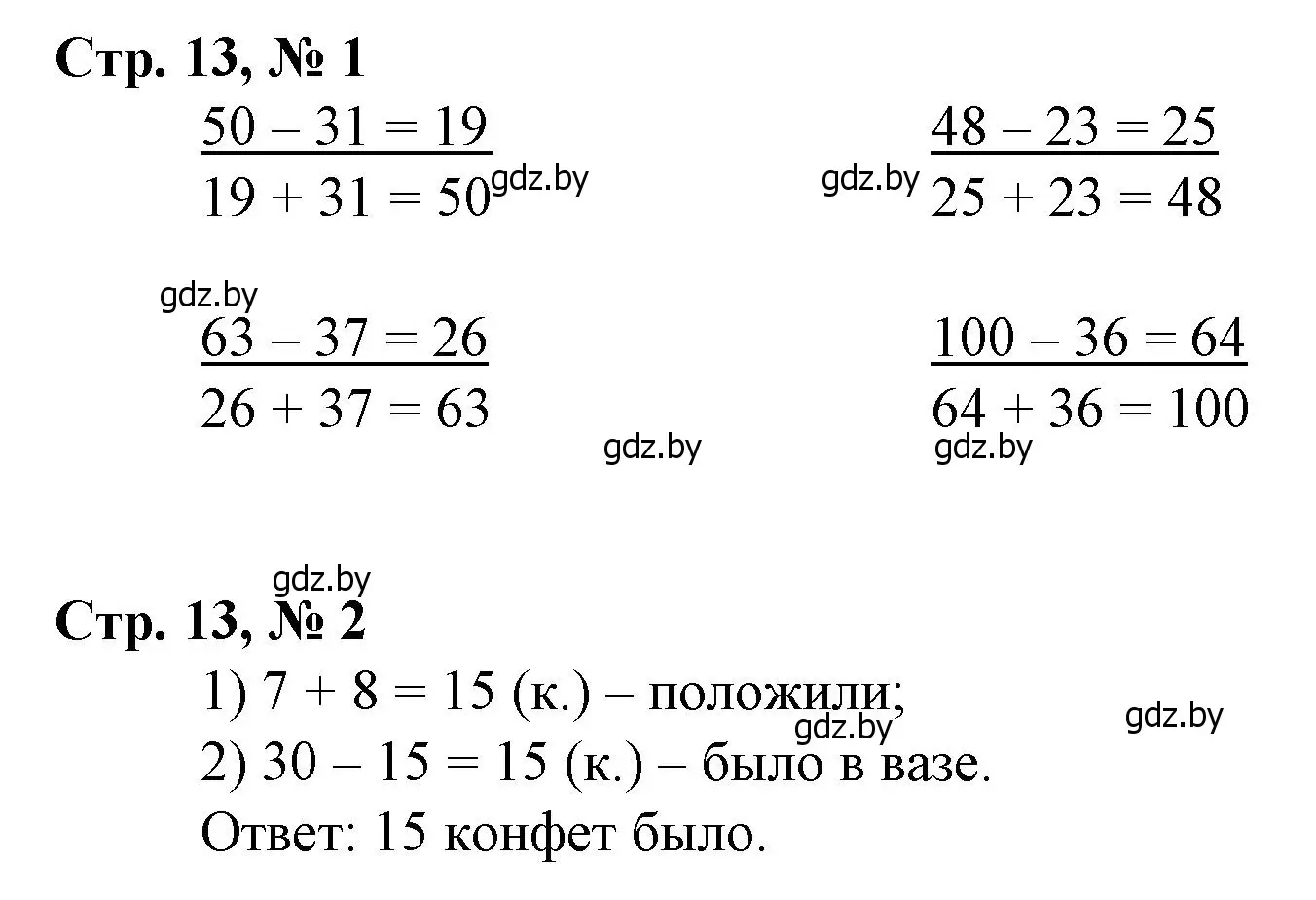 Решение 3.  задание (страница 13) гдз по математике 3 класс Муравьева, Урбан, учебник 1 часть