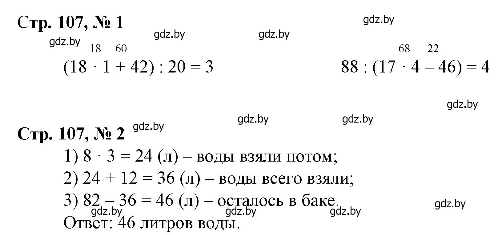 Решение 3.  задание (страница 107) гдз по математике 3 класс Муравьева, Урбан, учебник 1 часть