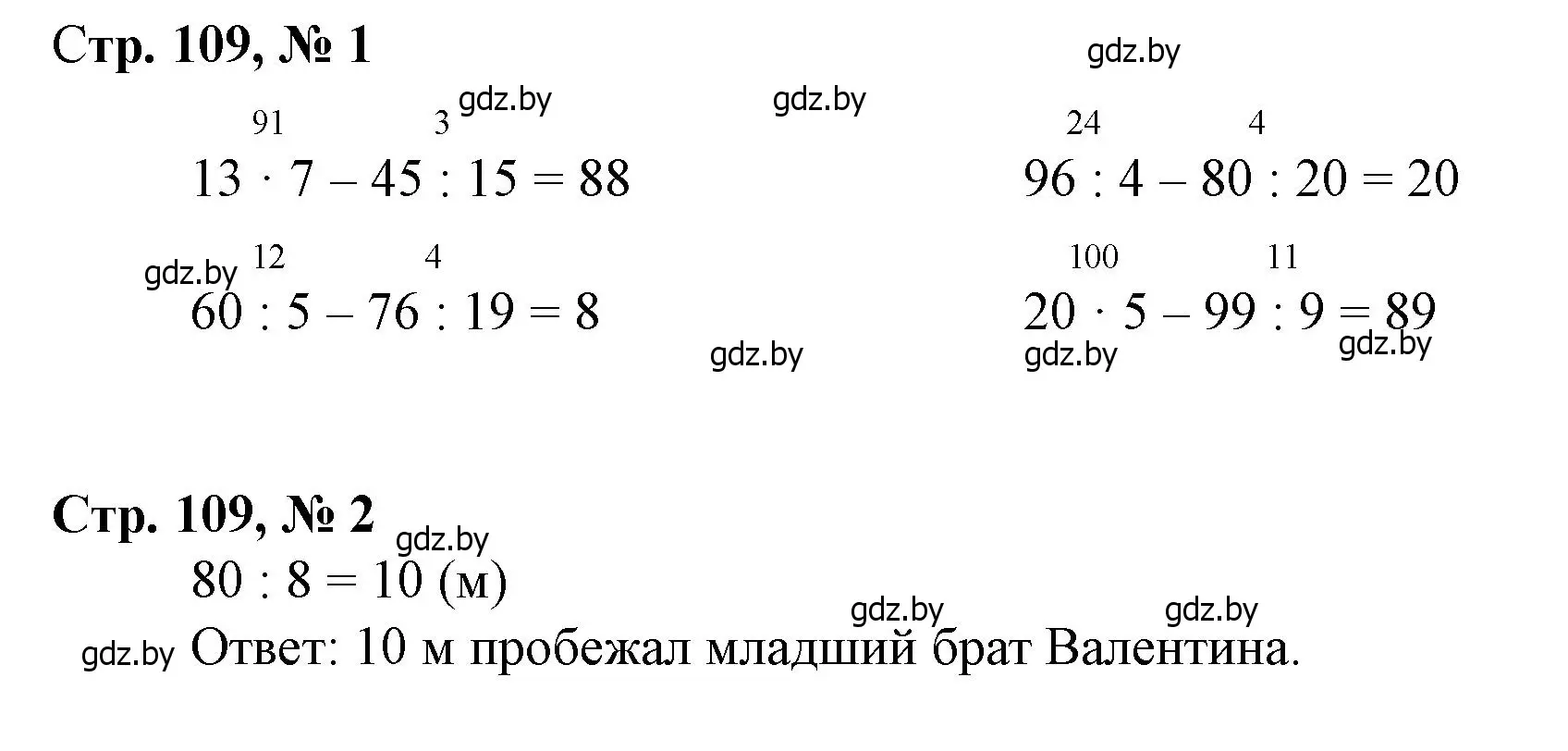 Решение 3.  задание (страница 109) гдз по математике 3 класс Муравьева, Урбан, учебник 1 часть