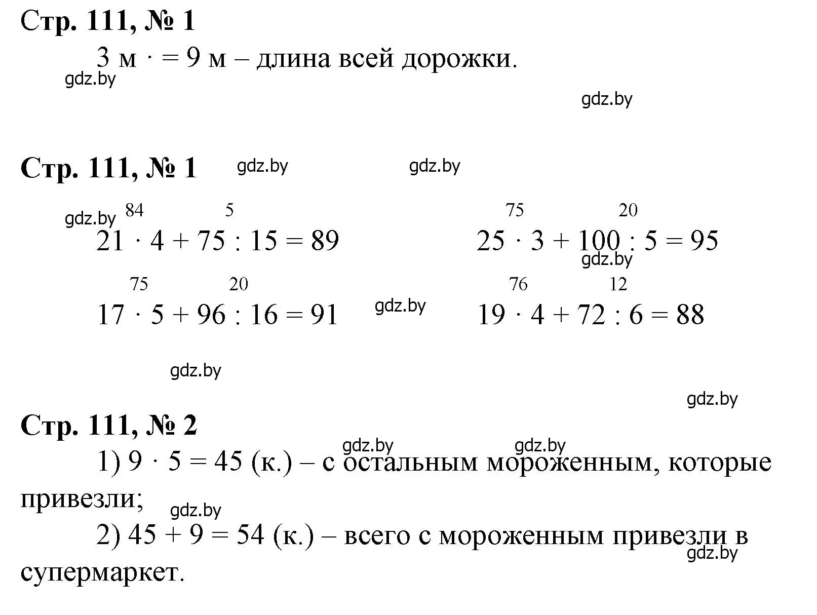 Решение 3.  задание (страница 111) гдз по математике 3 класс Муравьева, Урбан, учебник 1 часть