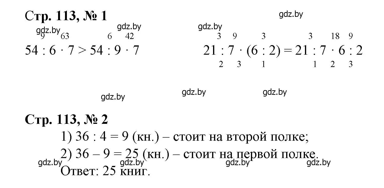 Решение 3.  задание (страница 113) гдз по математике 3 класс Муравьева, Урбан, учебник 1 часть