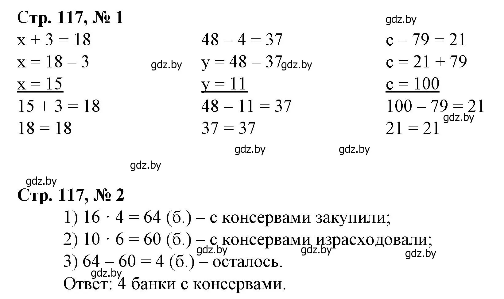 Решение 3.  задание (страница 117) гдз по математике 3 класс Муравьева, Урбан, учебник 1 часть