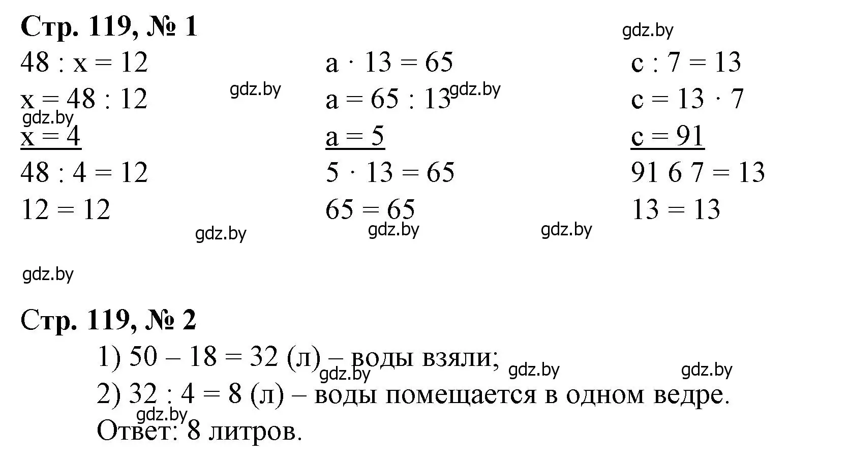 Решение 3.  задание (страница 119) гдз по математике 3 класс Муравьева, Урбан, учебник 1 часть