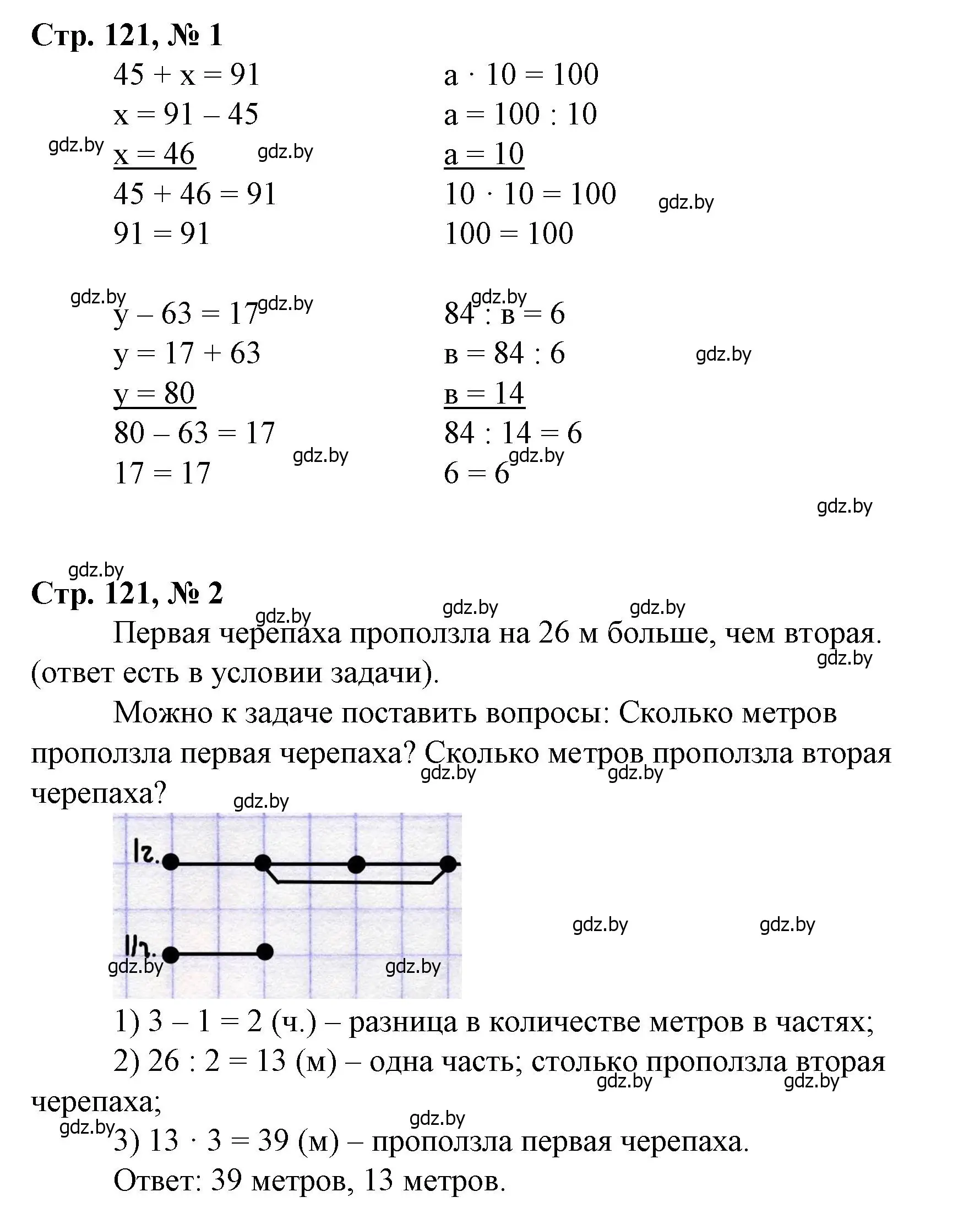 Решение 3.  задание (страница 121) гдз по математике 3 класс Муравьева, Урбан, учебник 1 часть