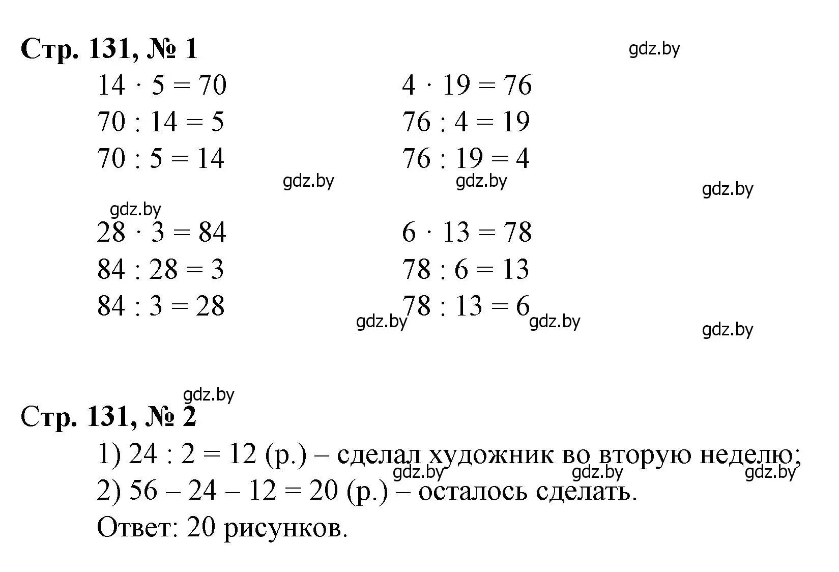 Решение 3.  задание (страница 131) гдз по математике 3 класс Муравьева, Урбан, учебник 1 часть