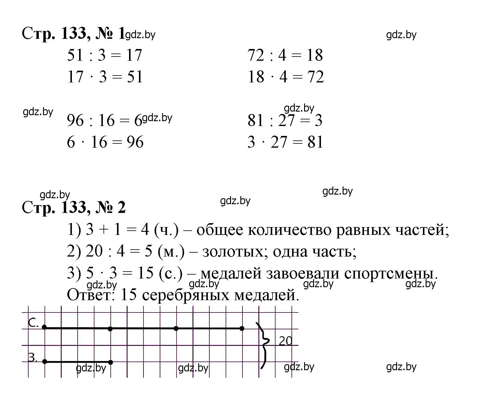 Решение 3.  задание (страница 133) гдз по математике 3 класс Муравьева, Урбан, учебник 1 часть