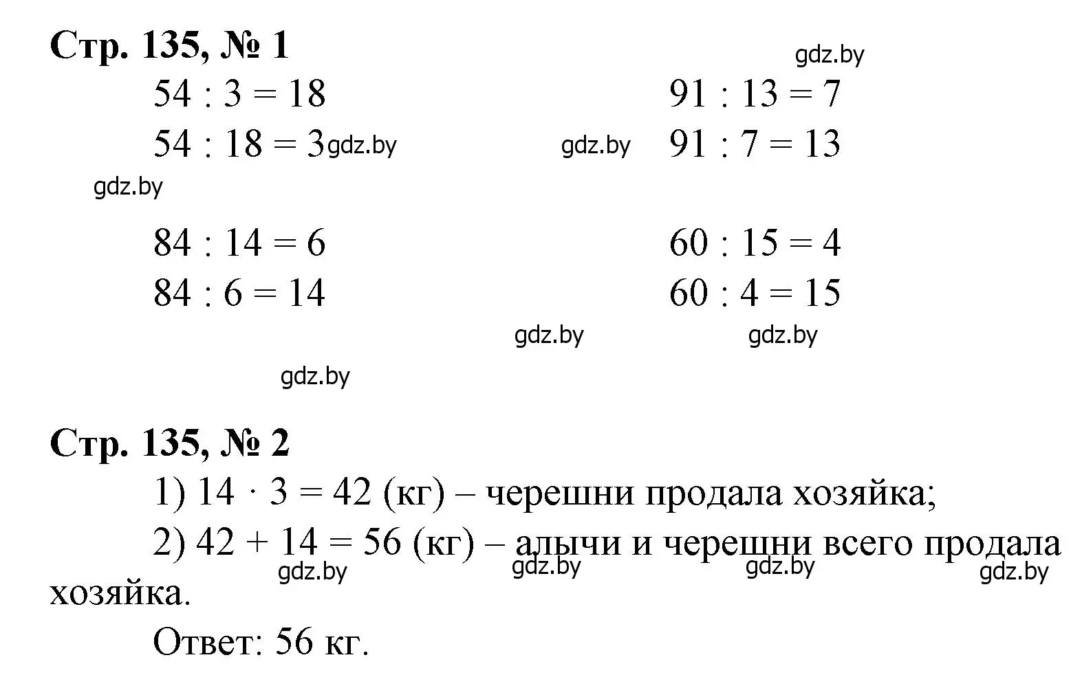 Решение 3.  задание (страница 135) гдз по математике 3 класс Муравьева, Урбан, учебник 1 часть