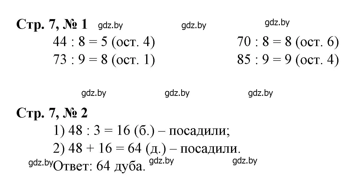 Решение 3.  задание (страница 7) гдз по математике 3 класс Муравьева, Урбан, учебник 2 часть