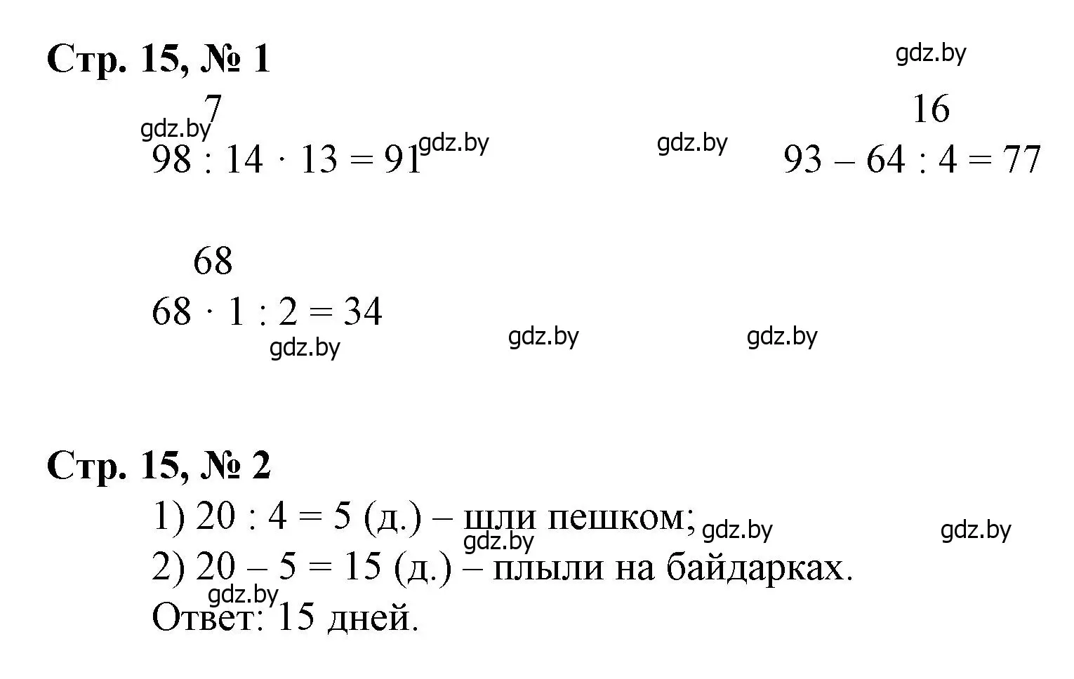 Решение 3.  задание (страница 15) гдз по математике 3 класс Муравьева, Урбан, учебник 2 часть