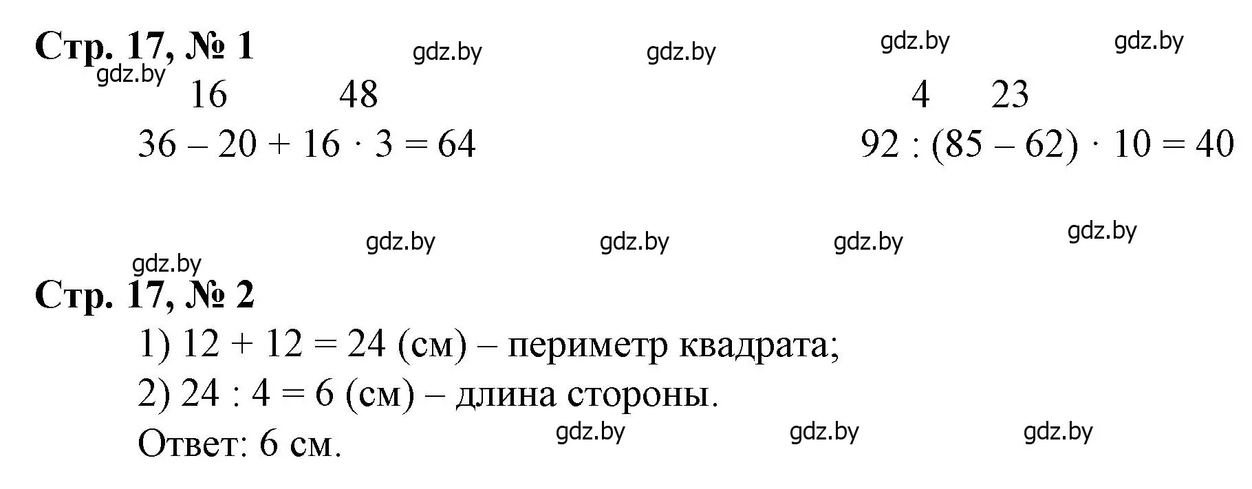 Решение 3.  задание (страница 17) гдз по математике 3 класс Муравьева, Урбан, учебник 2 часть