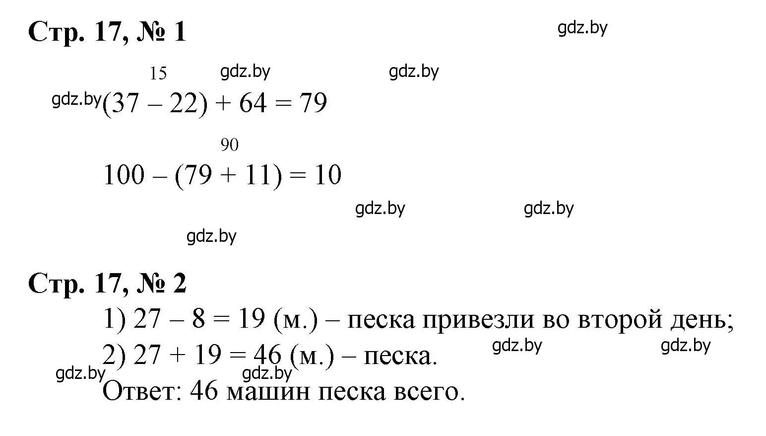 Решение 3.  задание (страница 17) гдз по математике 3 класс Муравьева, Урбан, учебник 1 часть