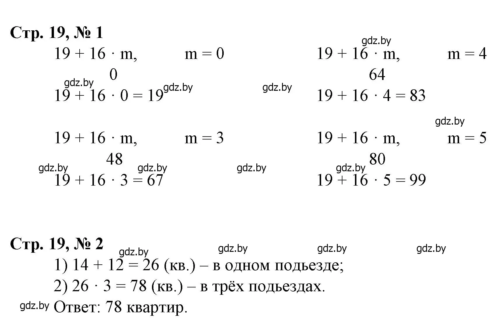 Решение 3.  задание (страница 19) гдз по математике 3 класс Муравьева, Урбан, учебник 2 часть