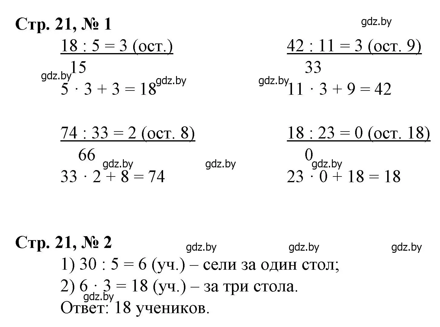 Решение 3.  задание (страница 21) гдз по математике 3 класс Муравьева, Урбан, учебник 2 часть