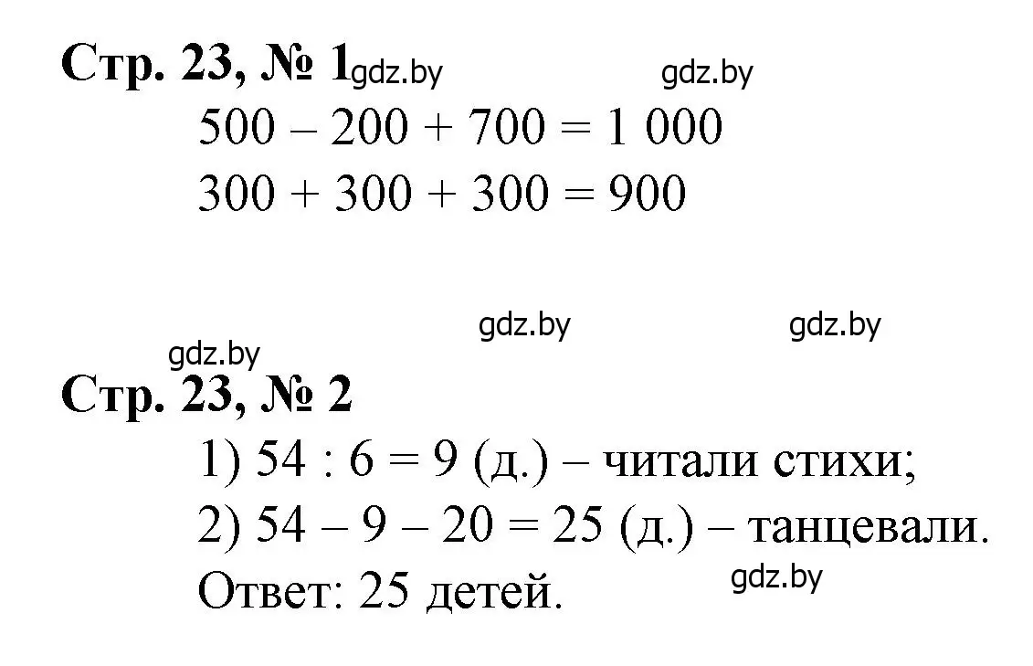 Решение 3.  задание (страница 23) гдз по математике 3 класс Муравьева, Урбан, учебник 2 часть