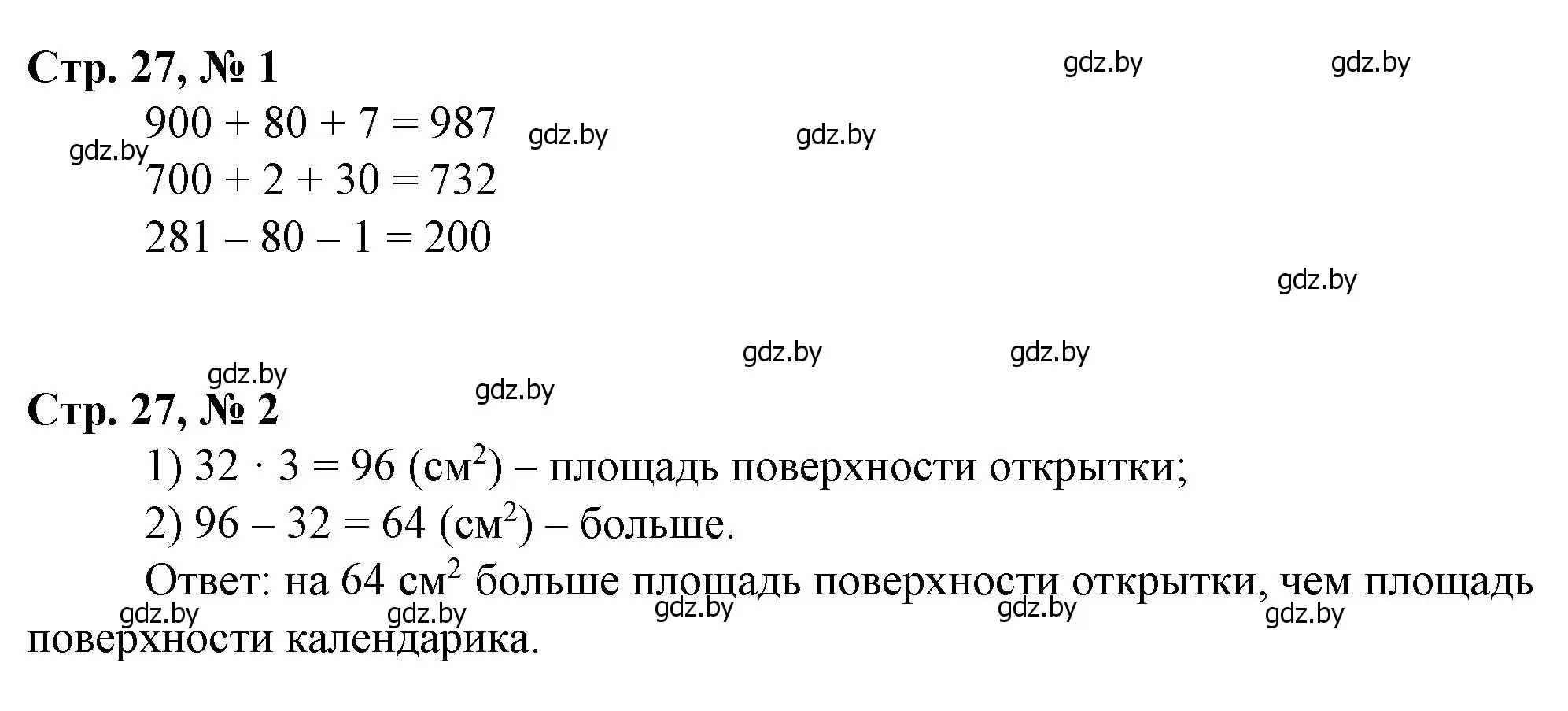 Решение 3.  задание (страница 27) гдз по математике 3 класс Муравьева, Урбан, учебник 2 часть