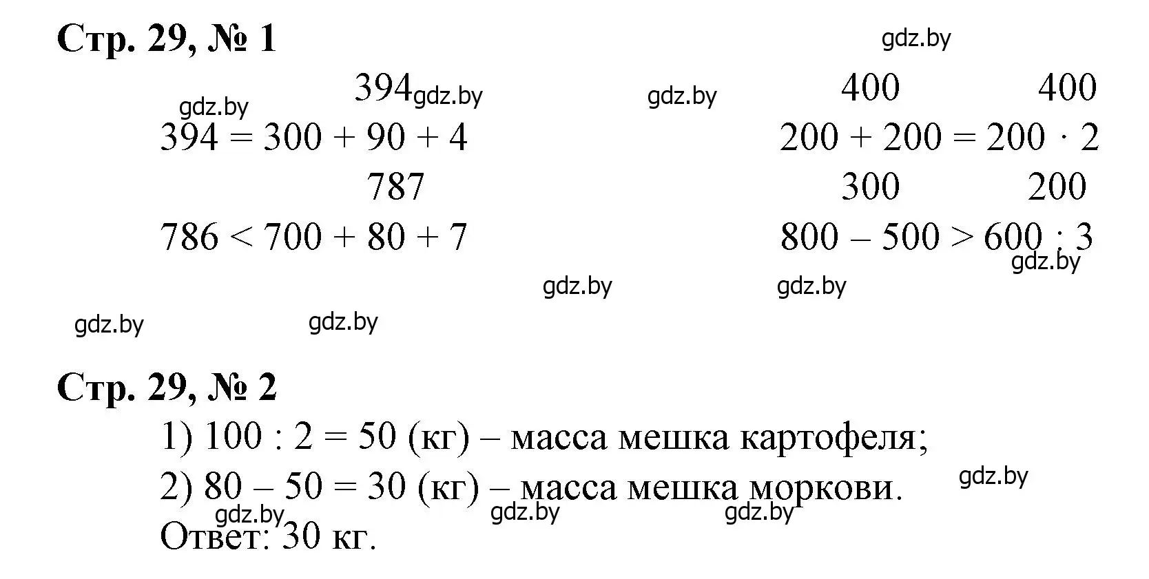 Решение 3.  задание (страница 29) гдз по математике 3 класс Муравьева, Урбан, учебник 2 часть