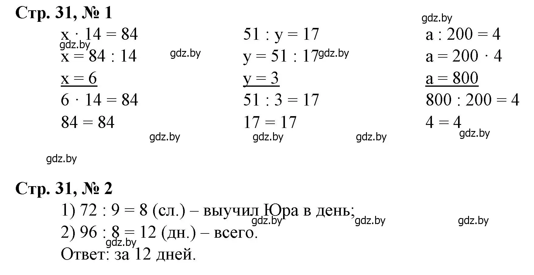 Решение 3.  задание (страница 31) гдз по математике 3 класс Муравьева, Урбан, учебник 2 часть