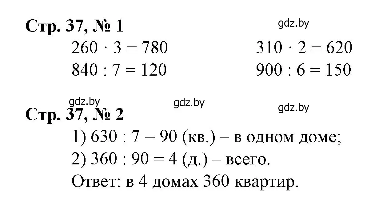 Решение 3.  задание (страница 37) гдз по математике 3 класс Муравьева, Урбан, учебник 2 часть