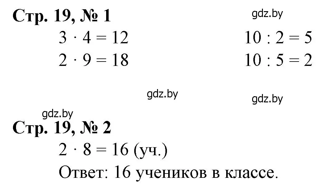 Решение 3.  задание (страница 19) гдз по математике 3 класс Муравьева, Урбан, учебник 1 часть