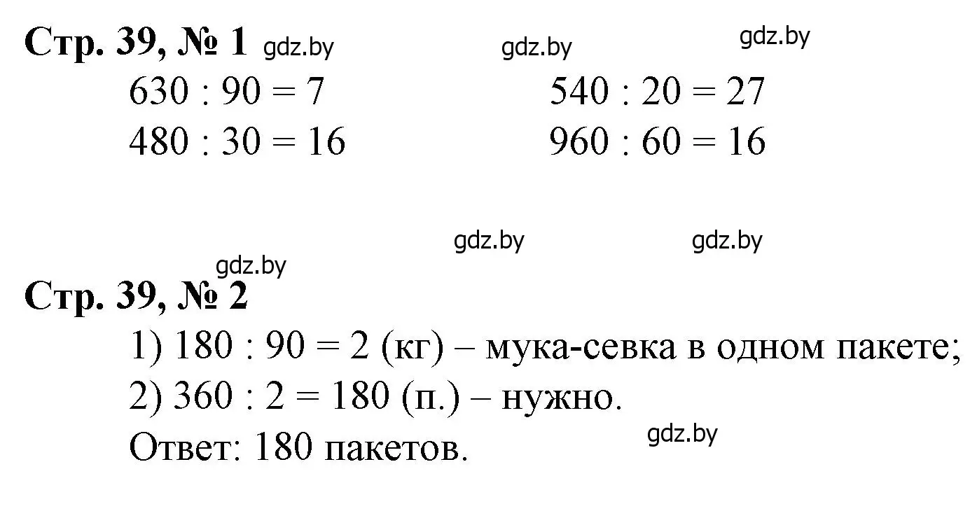 Решение 3.  задание (страница 39) гдз по математике 3 класс Муравьева, Урбан, учебник 2 часть