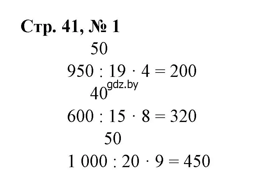 Решение 3.  задание (страница 41) гдз по математике 3 класс Муравьева, Урбан, учебник 2 часть
