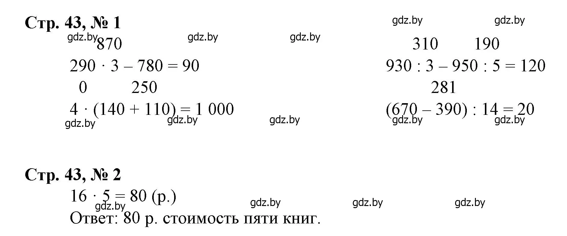 Решение 3.  задание (страница 43) гдз по математике 3 класс Муравьева, Урбан, учебник 2 часть