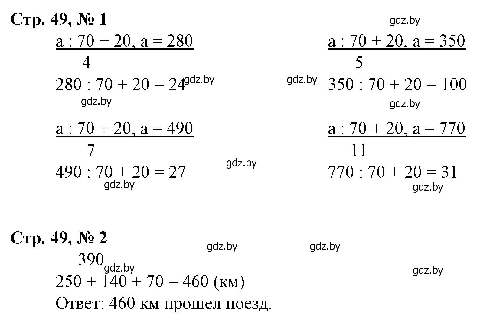 Решение 3.  задание (страница 49) гдз по математике 3 класс Муравьева, Урбан, учебник 2 часть