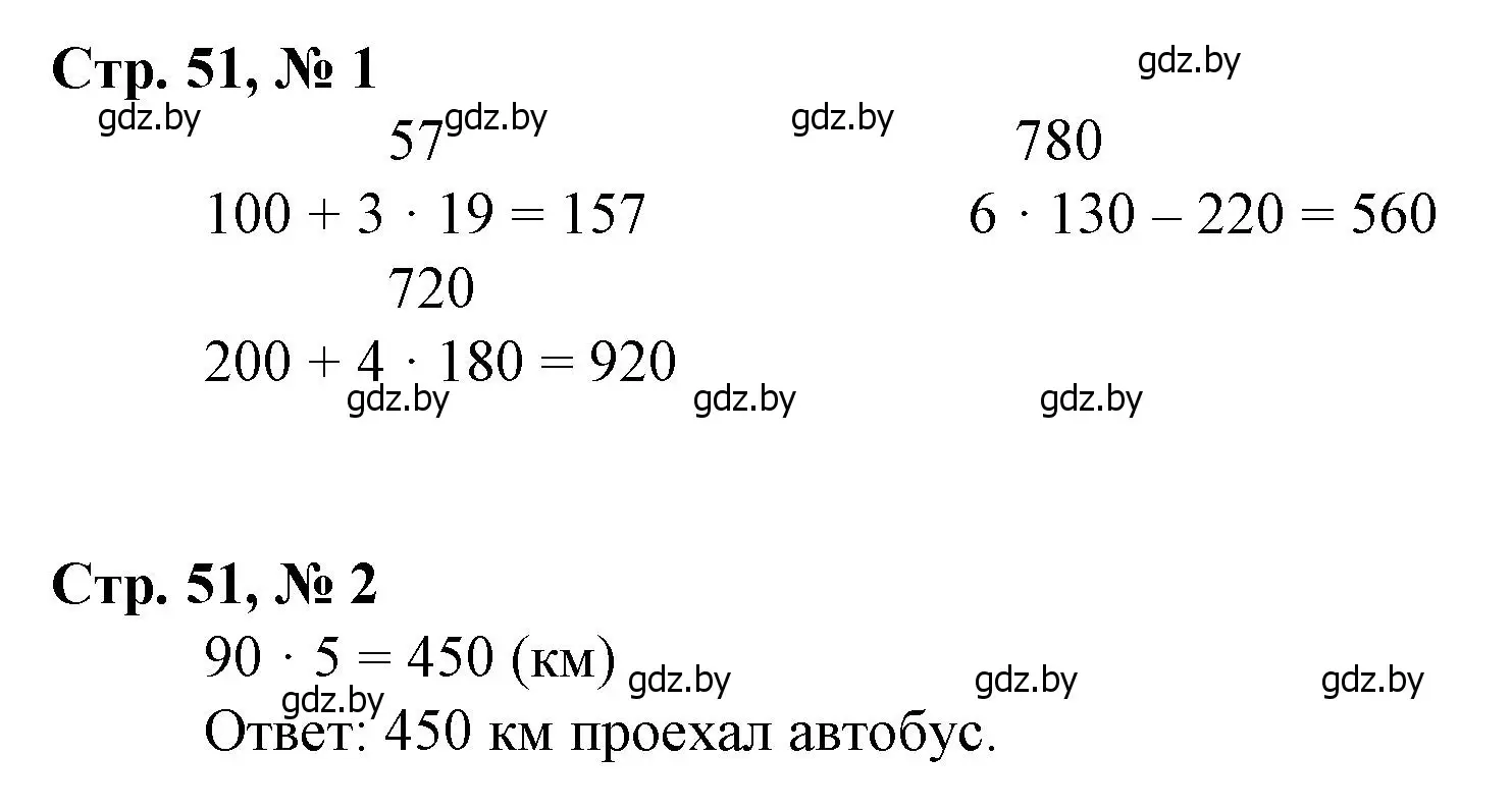 Решение 3.  задание (страница 51) гдз по математике 3 класс Муравьева, Урбан, учебник 2 часть