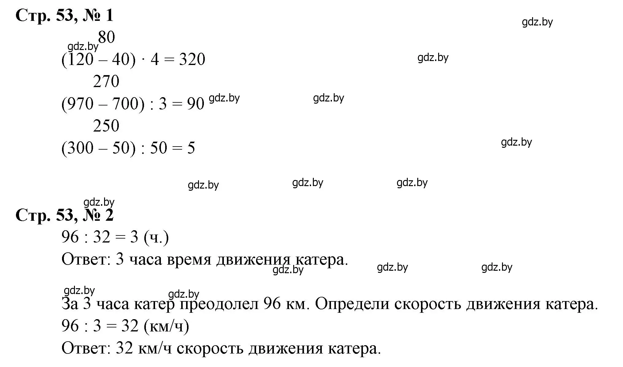 Решение 3.  задание (страница 53) гдз по математике 3 класс Муравьева, Урбан, учебник 2 часть