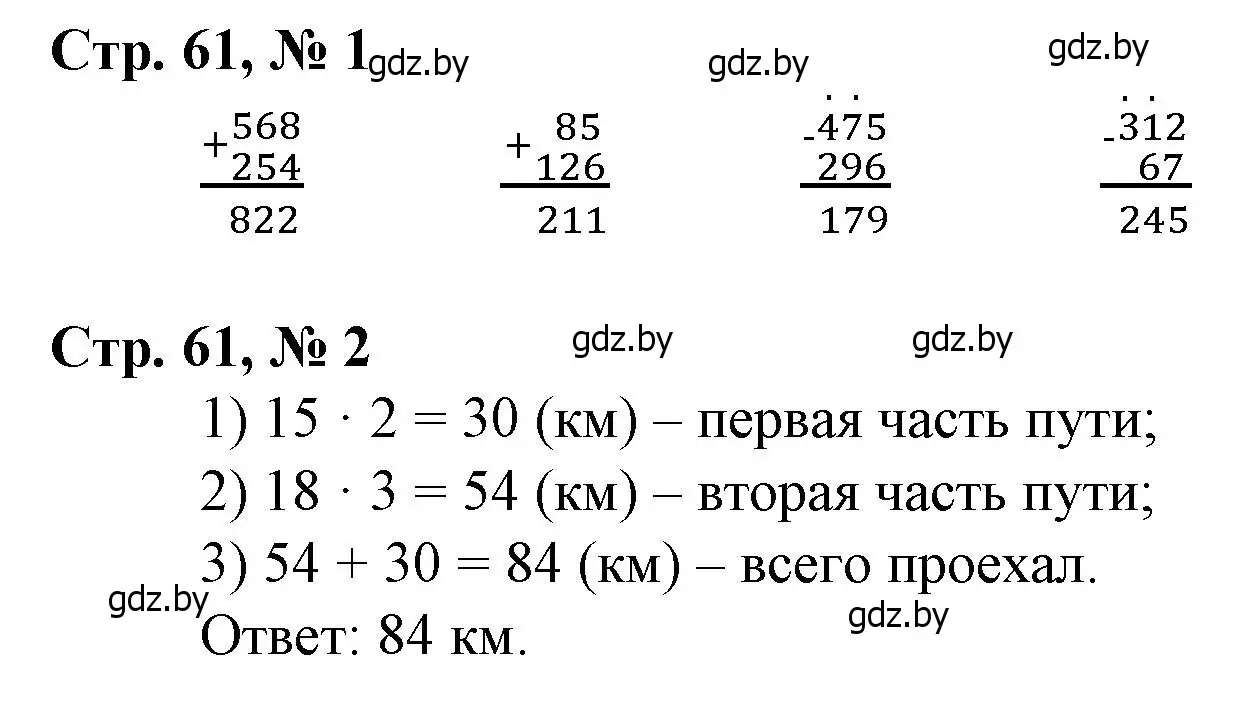 Решение 3.  задание (страница 61) гдз по математике 3 класс Муравьева, Урбан, учебник 2 часть