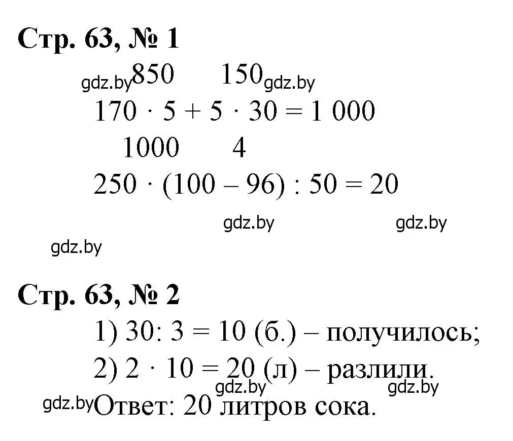 Решение 3.  задание (страница 63) гдз по математике 3 класс Муравьева, Урбан, учебник 2 часть