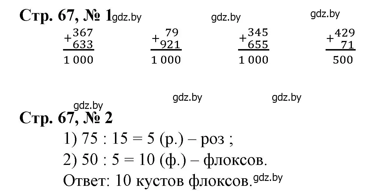 Решение 3.  задание (страница 67) гдз по математике 3 класс Муравьева, Урбан, учебник 2 часть