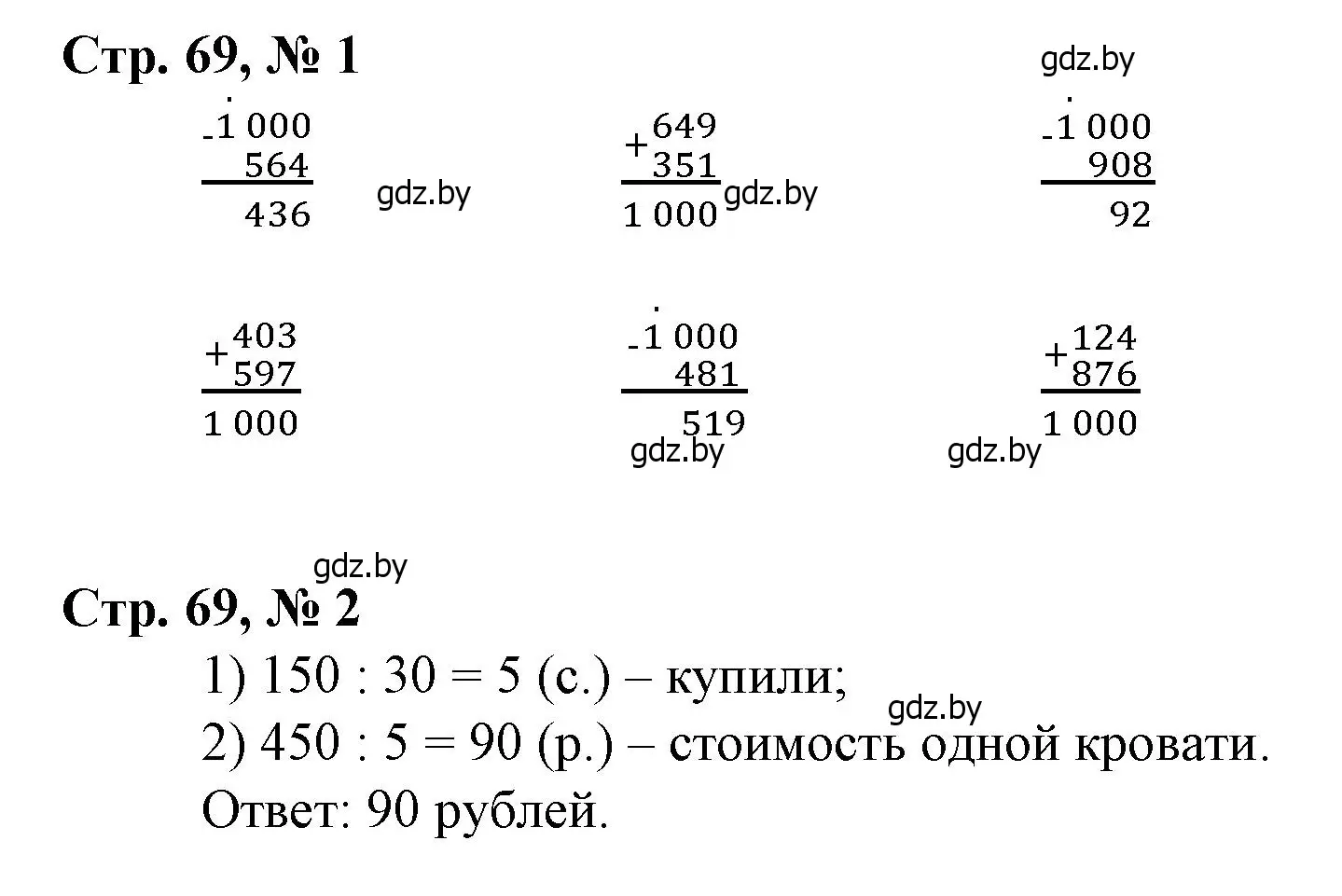 Решение 3.  задание (страница 69) гдз по математике 3 класс Муравьева, Урбан, учебник 2 часть