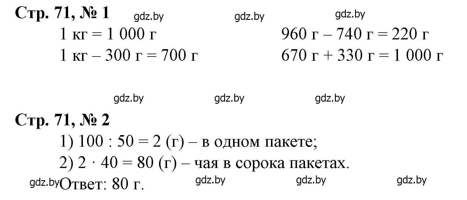 Решение 3.  задание (страница 71) гдз по математике 3 класс Муравьева, Урбан, учебник 2 часть