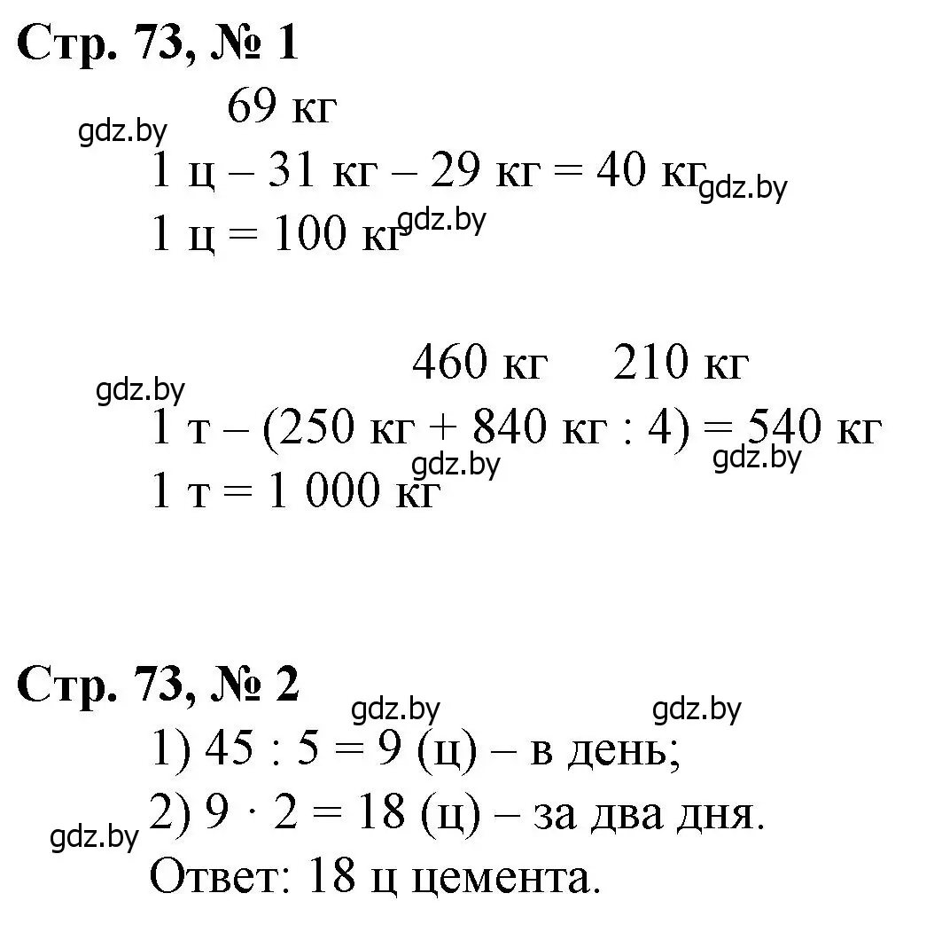 Решение 3.  задание (страница 73) гдз по математике 3 класс Муравьева, Урбан, учебник 2 часть