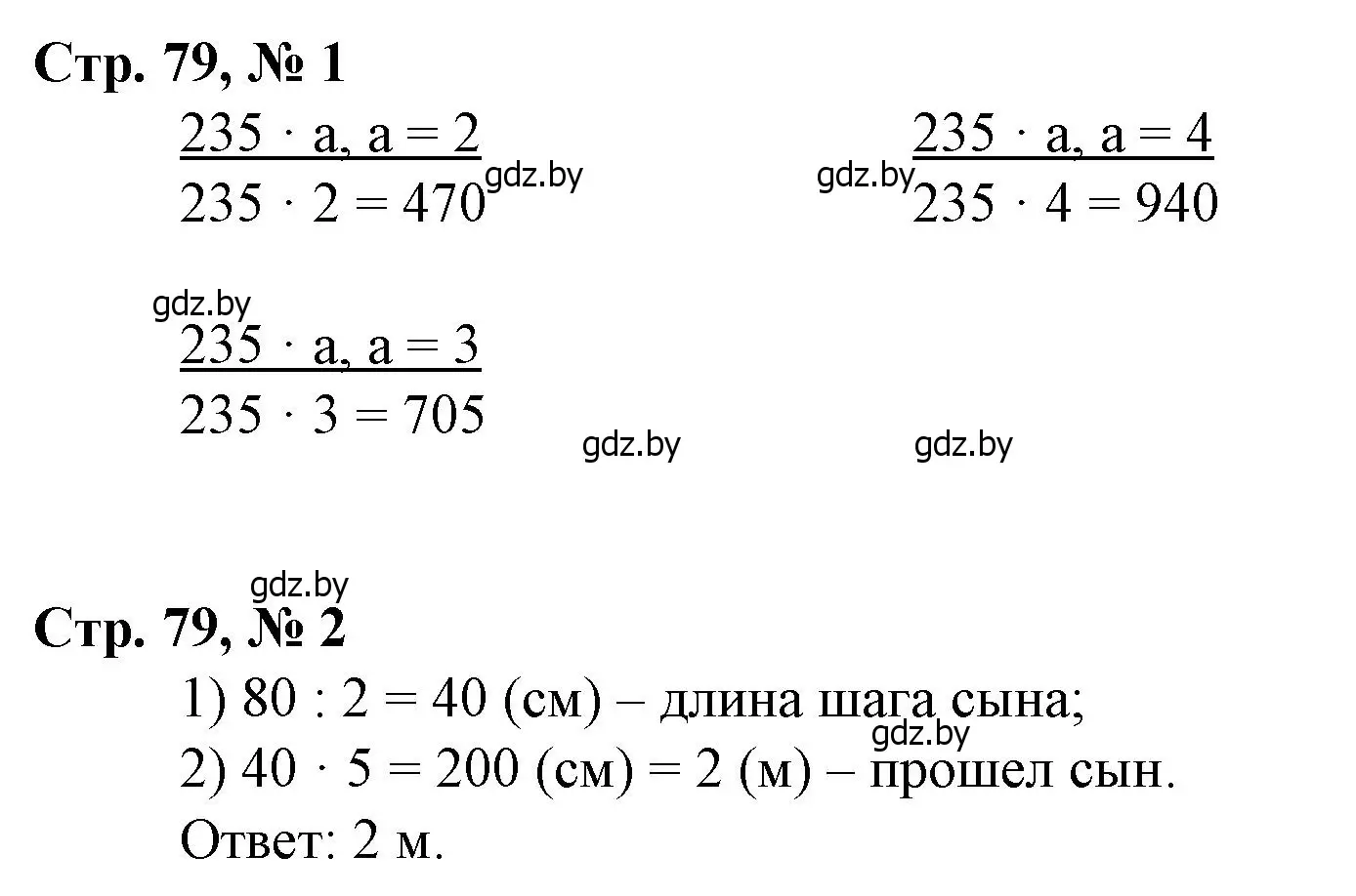 Решение 3.  задание (страница 79) гдз по математике 3 класс Муравьева, Урбан, учебник 2 часть