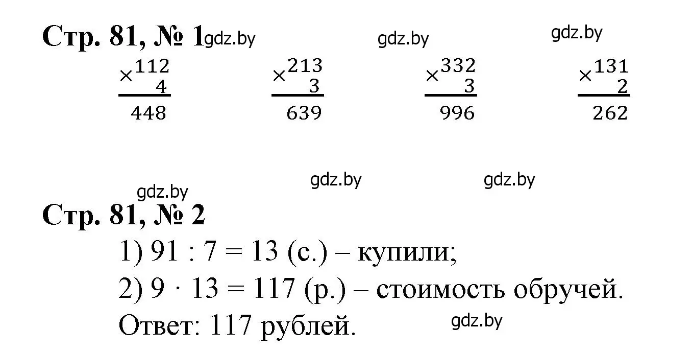 Решение 3.  задание (страница 81) гдз по математике 3 класс Муравьева, Урбан, учебник 2 часть