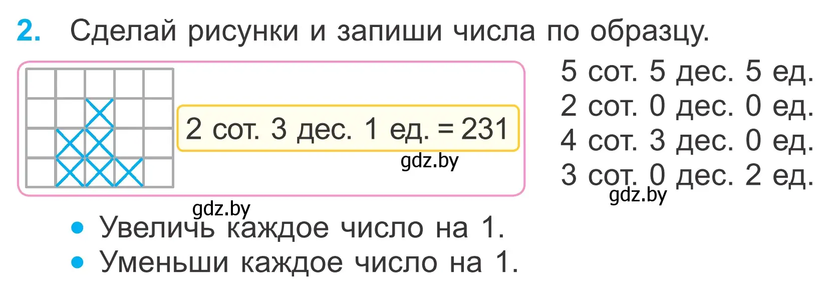 Условие номер 2 (страница 4) гдз по математике 4 класс Муравьева, Урбан, учебник 1 часть