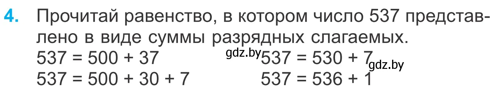 Условие номер 4 (страница 4) гдз по математике 4 класс Муравьева, Урбан, учебник 1 часть