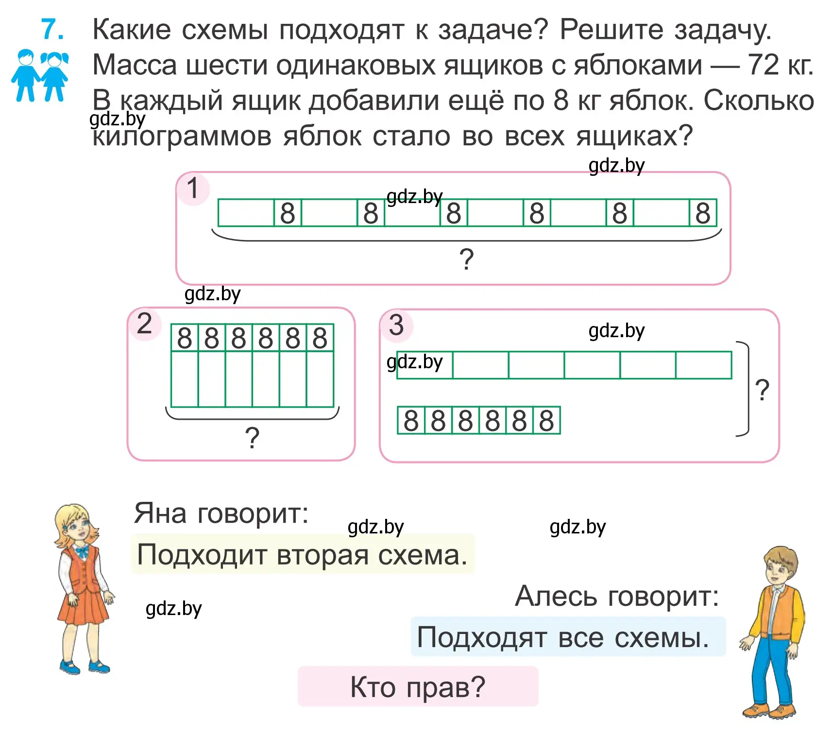 Условие номер 7 (страница 5) гдз по математике 4 класс Муравьева, Урбан, учебник 1 часть