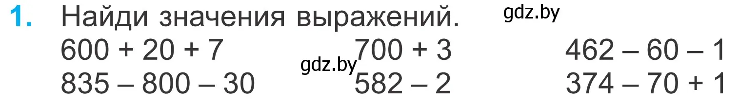 Условие номер 1 (страница 6) гдз по математике 4 класс Муравьева, Урбан, учебник 1 часть