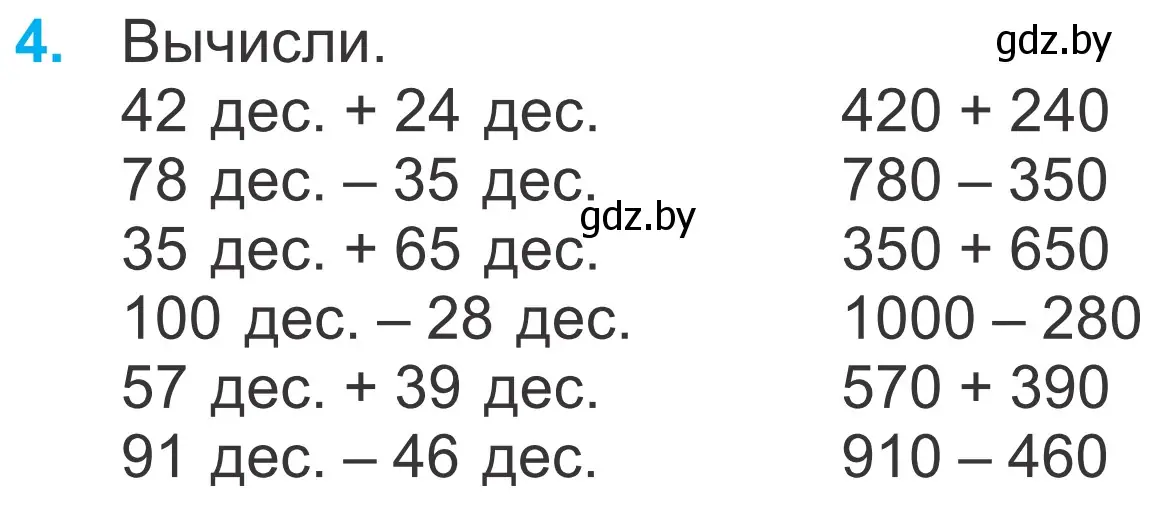 Условие номер 4 (страница 6) гдз по математике 4 класс Муравьева, Урбан, учебник 1 часть