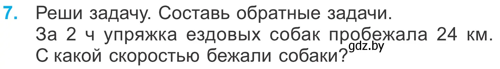 Условие номер 7 (страница 6) гдз по математике 4 класс Муравьева, Урбан, учебник 1 часть