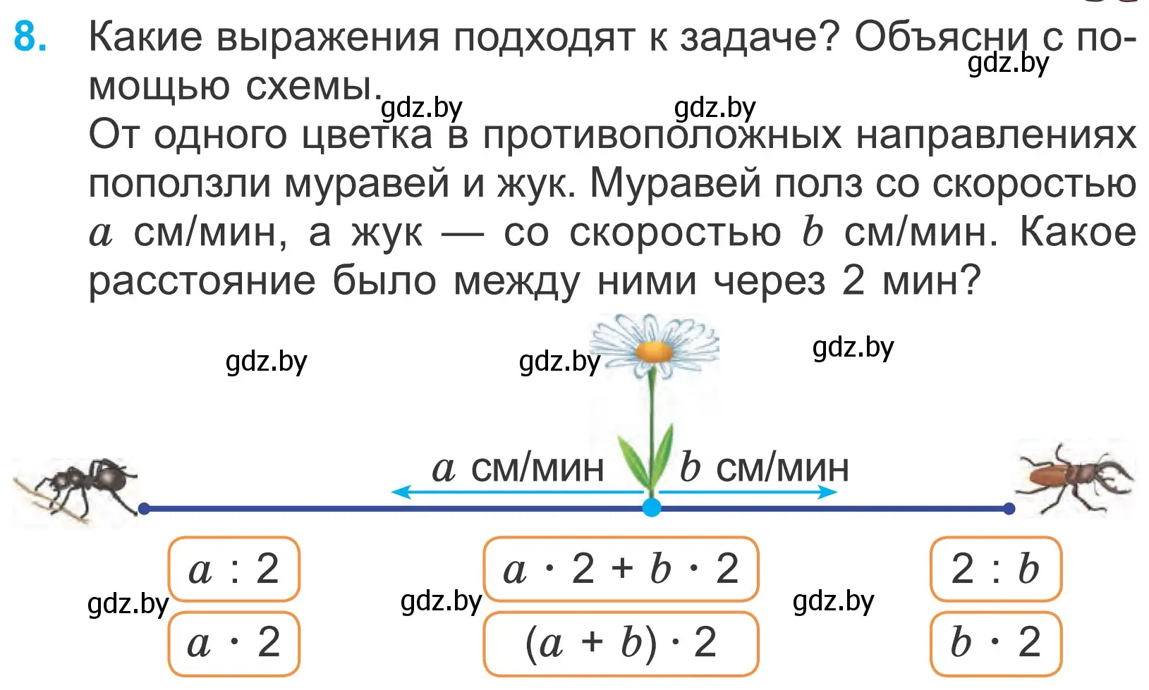 Условие номер 8 (страница 7) гдз по математике 4 класс Муравьева, Урбан, учебник 1 часть